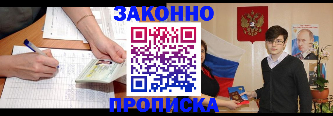 временная регистрация для школы в Осташкове