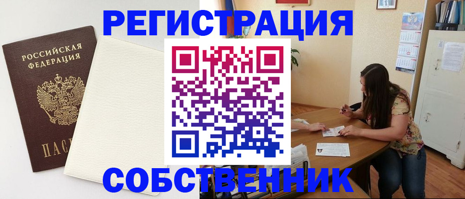 временная регистрация недорого в Осташкове